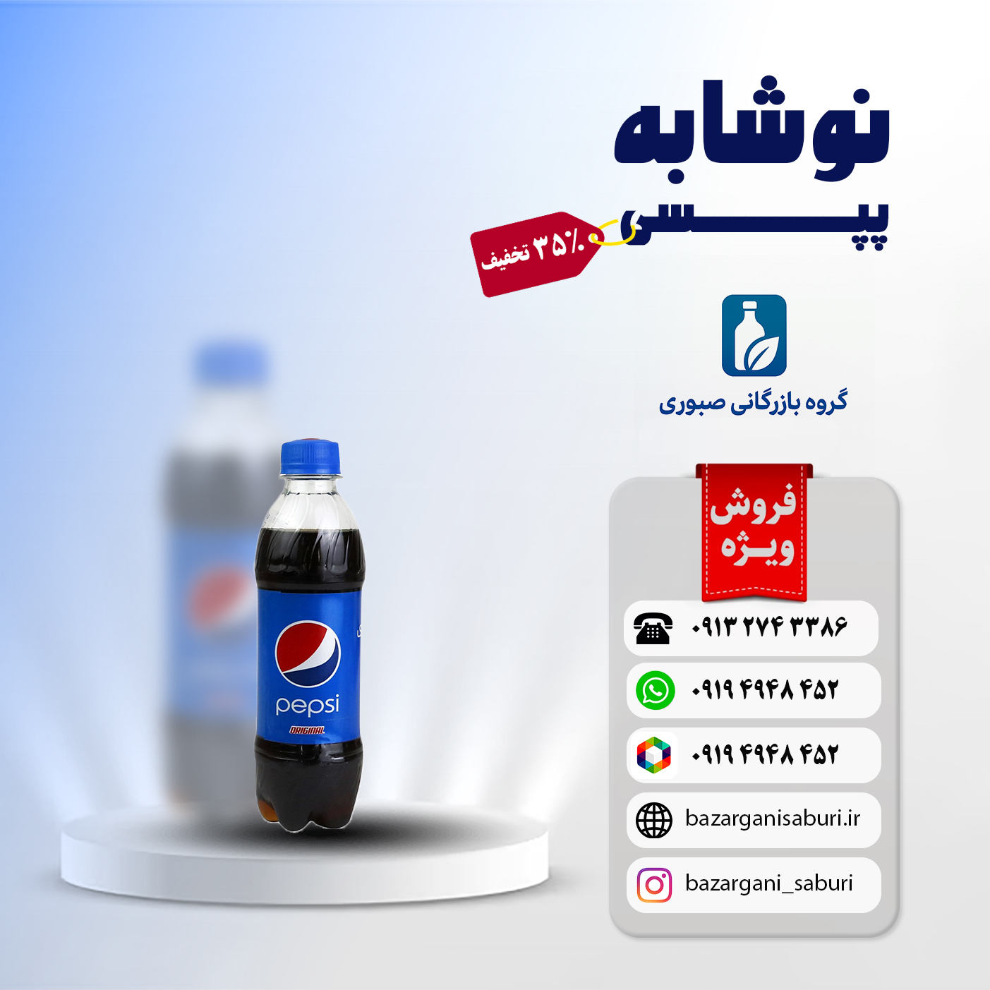 نوشابه پپسی ۳۰۰ سی سی مشکی تک نفره